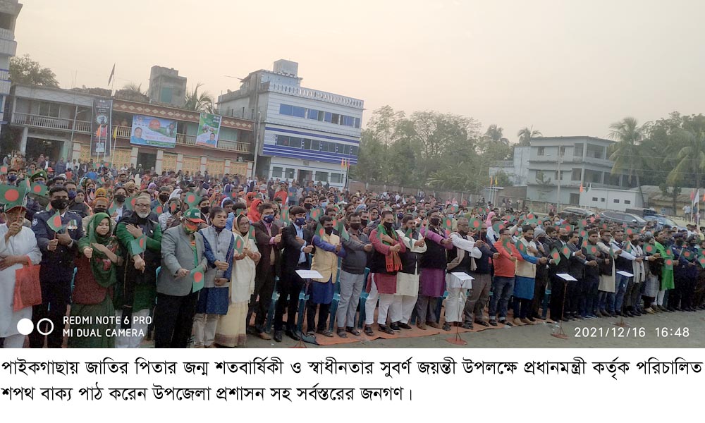 পাইকগাছায় নানা আয়োজনে মহান বিজয় দিবস পালিত