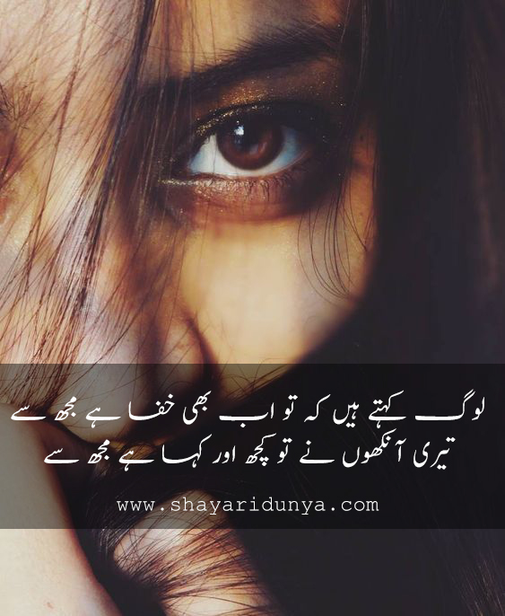 Best Aankhen Shayari | Poetry on Eyes | Poetry on eyes in urdu 2 lines | urdu shayari on eyes in hindi