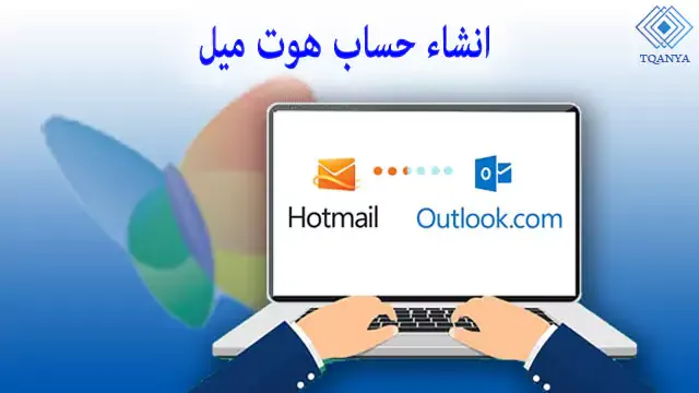 how to hotmail create account in arabic for free and in seconds