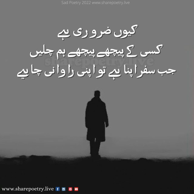 Sad Poetry Sms In Urdu 2 Lines Text Messages