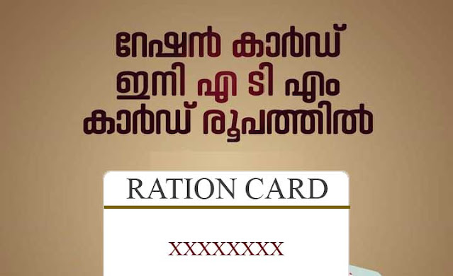 Distribution of new model Ration Cards from today in Kerala