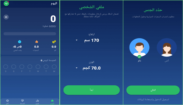 أفصل برنامج لحساب مسافة المشي بدون نت