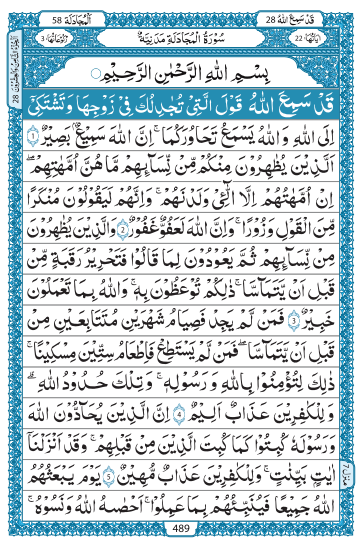 Quran-Para-28-pdf-download