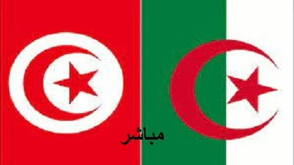 بث مباشر الجزائر وتونس | نهائي كأس العرب