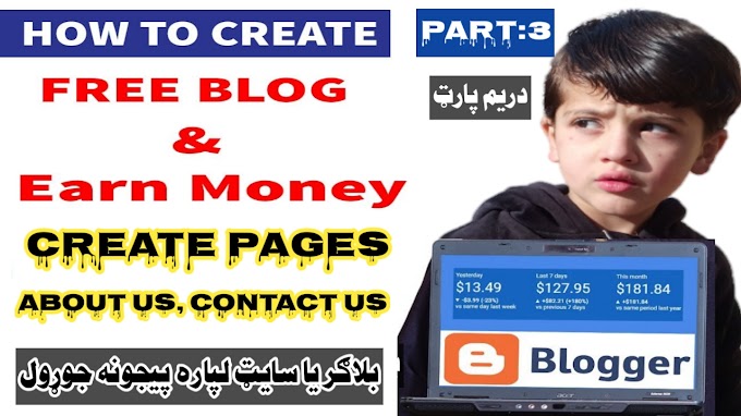 How to create pages and menu in blogger or blogspot | About us and Contact Us.