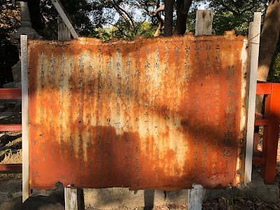 星田公園（新宮山八幡宮址）