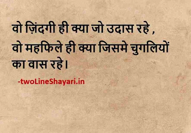 life quotes in hindi images, life quotes in hindi images download, life quotes in hindi images shayari