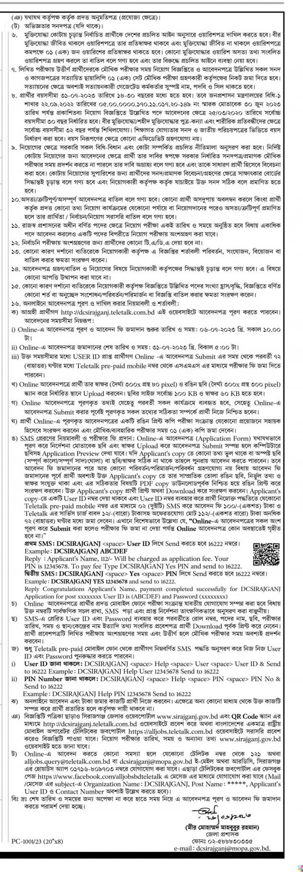 সিরাজগঞ্জ জেলা প্রশাসক কার্যালয় নিয়োগ বিজ্ঞপ্তি ২০২৩-০৬ টি শূন্য পদে নিয়োগ দেবে | Sirajganj District Commissioner's office recruitment circular 2023-06 will appoint vacant posts