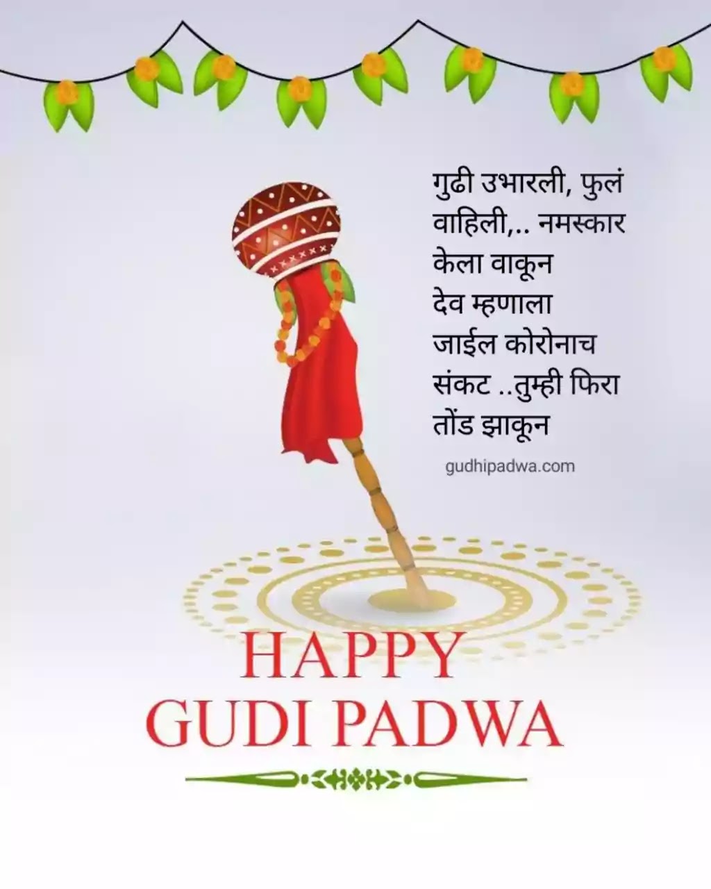 Gudi Padwa Quotes In Marathi