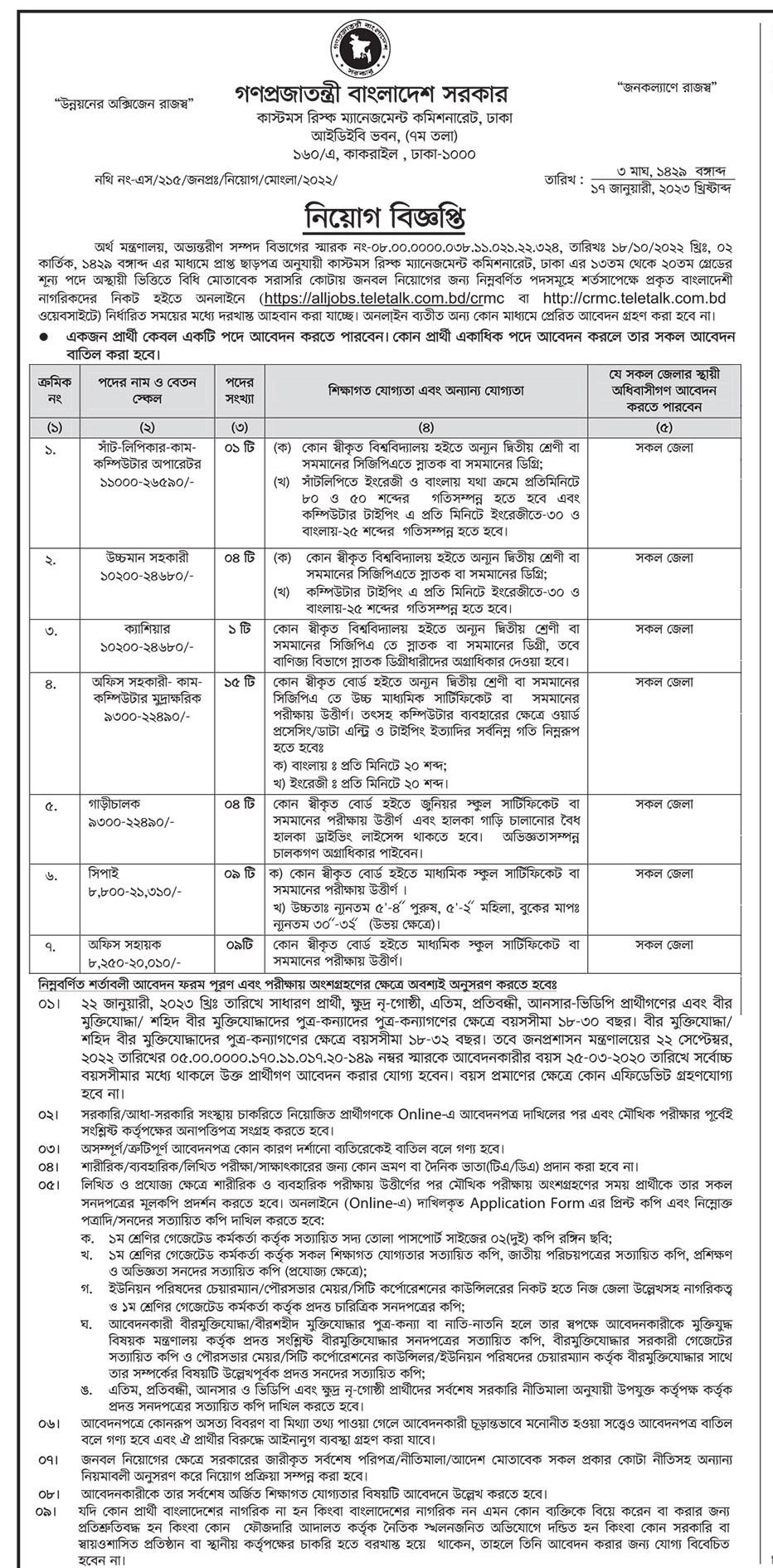 চলমান সকল সরকারি চাকরির নিয়োগ তালিকা ২০২৩ - Ongoing all Government Job Circular 2023 - সরকারি চাকরির বিজ্ঞপ্তি 2023 - bd govt job circular 2023