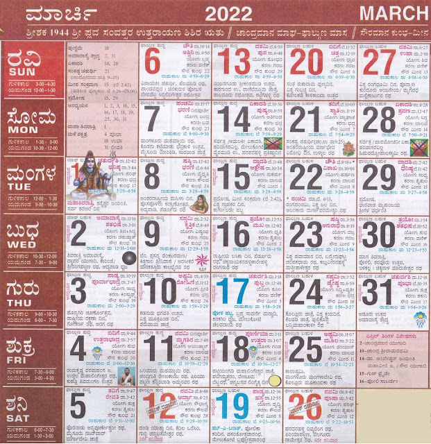 Shabadimath Kannada Calendar 2022 March