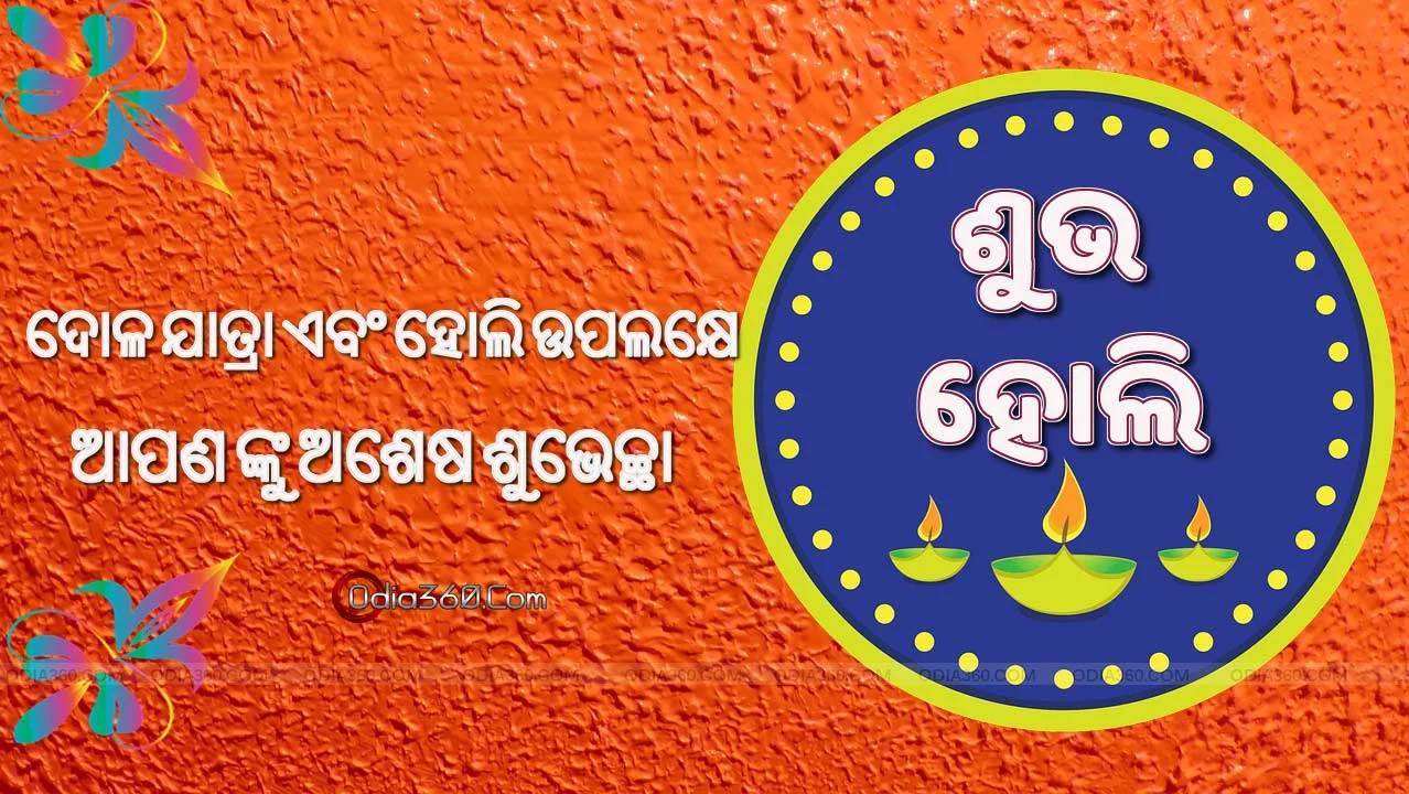 Happy Holi 2022 - Odia Wishes, Images, Wallpapers