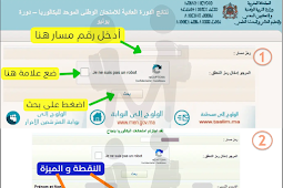 نتائج البكالوريا 2025 بالمغرب الدورة العادية