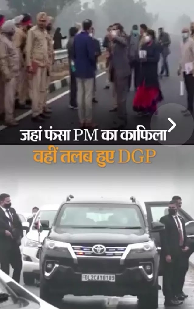 PM मोदी की सुरक्षा में चूक की जांच पंजाब के ADGP समेत