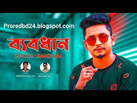 Samz vai all song mp3 download - ব্যাবধান Bebodhan Samz Vai Bangla New Song full lyrics free download