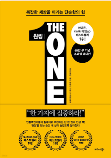 원씽(The ONE Thing)