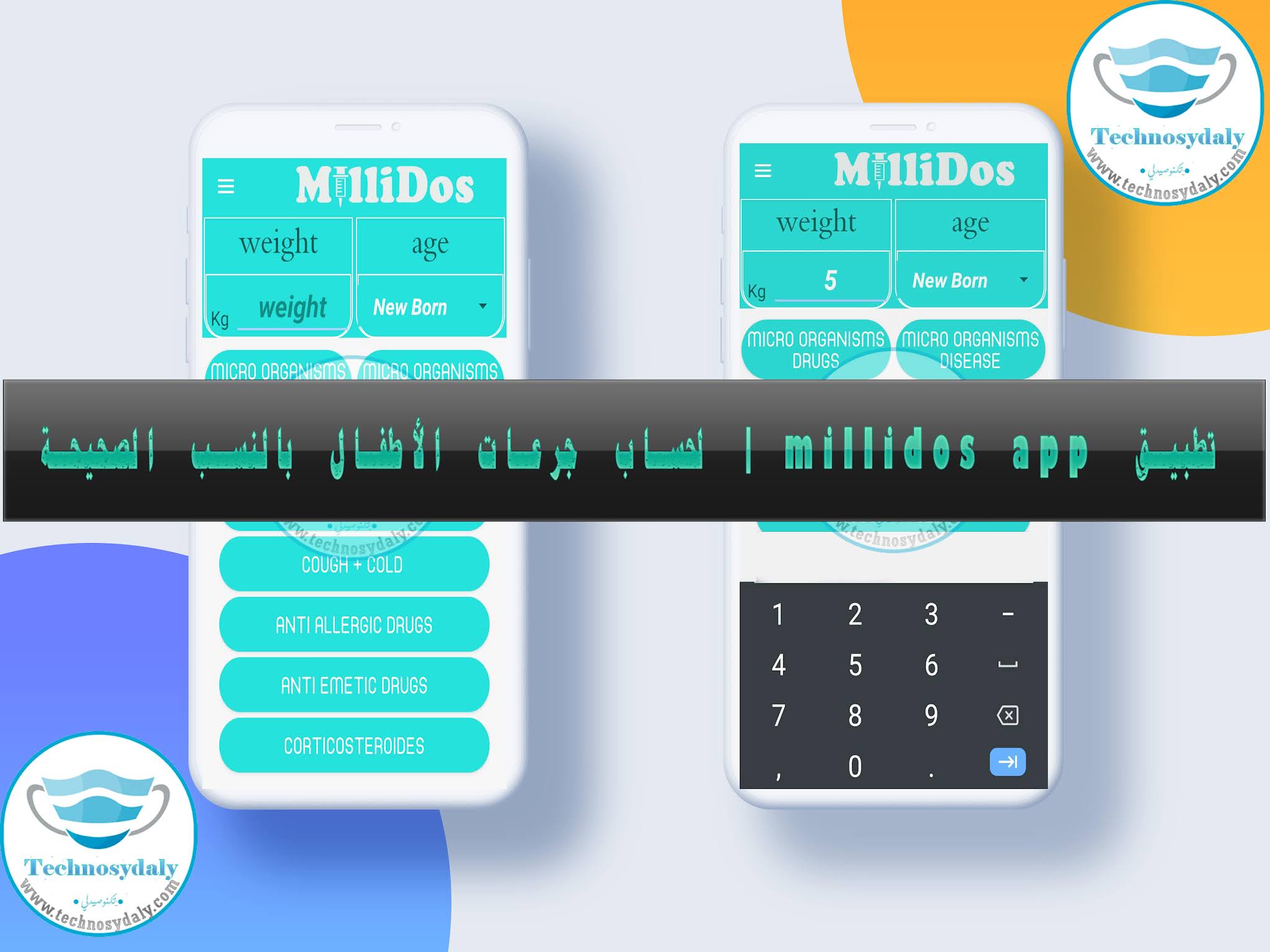 تطبيق millidos app لحساب جرعات الأطفال بالنسب الصحيحة