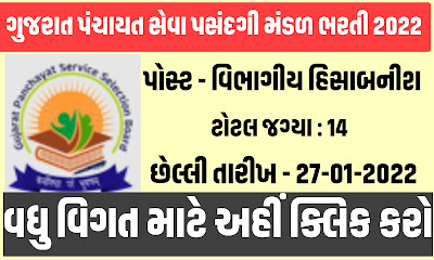 GPSSB Divisional Accountant Recruitment 2022 | gpssb.gujarat.gov.in