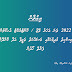 2022 ވަނަ އަހަރު ވޭޖު / ކޮންޓްރެކްޓް އުޞޫލުން މިސްކިތު މުދިމުކަމާއި މަސައްކަތު ވަޒީފާ އަދާ ކޮށްދޭނެ ފަރާތް ހޯދުން