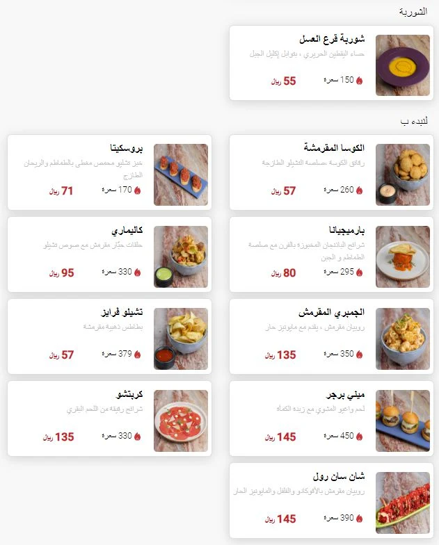 منيو مطعم تشيلو الرياض