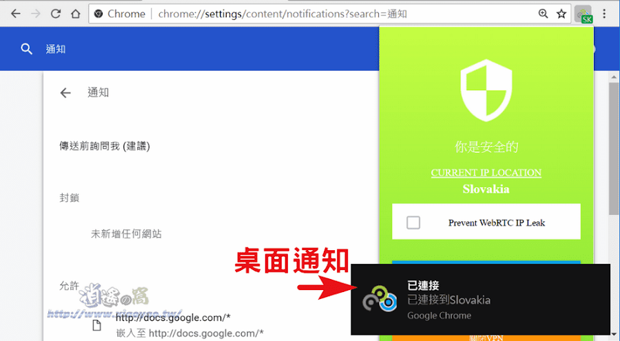 如何關閉 Chrome 瀏覽器桌面通知