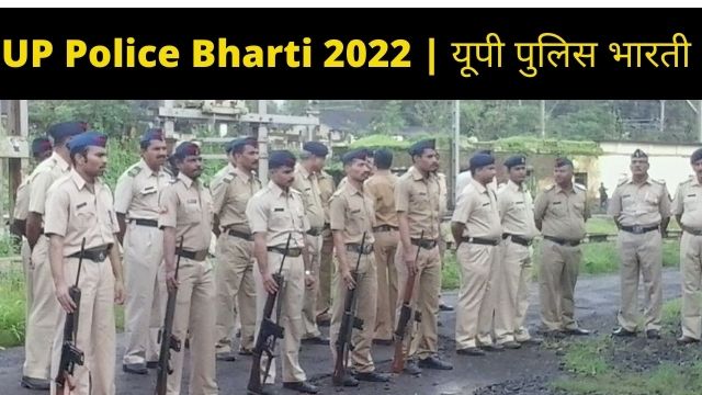 up police bharti 2022
