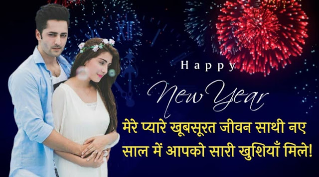 Happy new year love quotes in hindi,naya saal mubarak ho photo