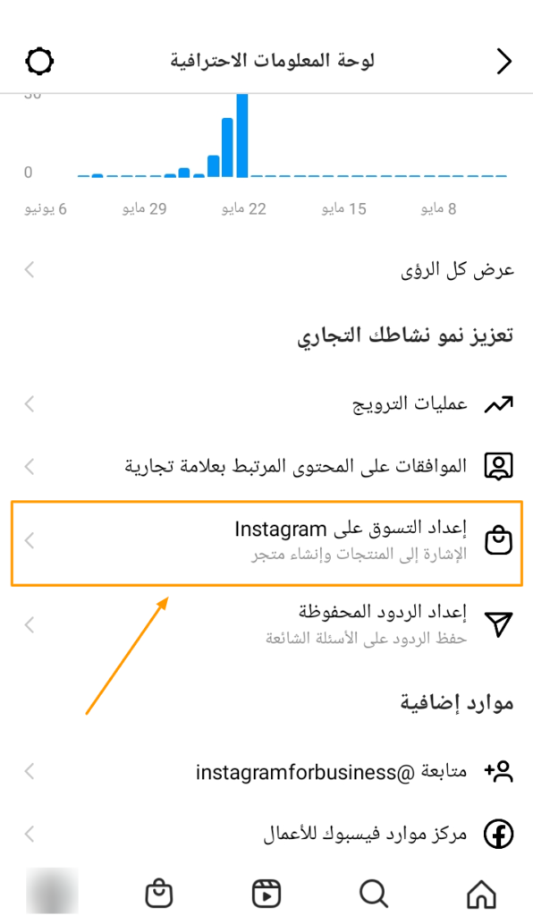 تجهيز متطلبات إنشاء متجر على انستقرام