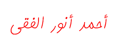 م. أحمد أنور الفقي