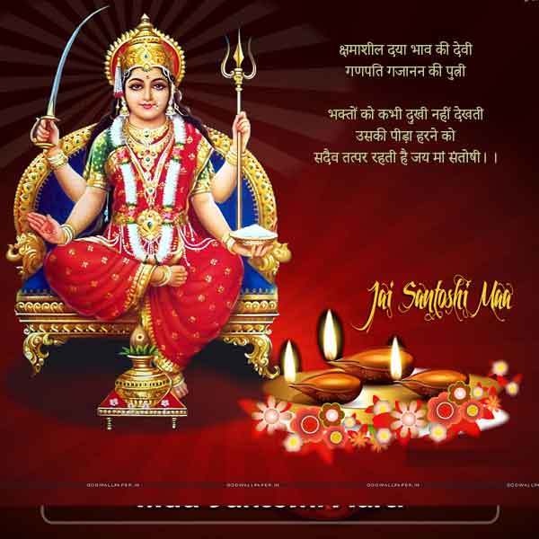 Santoshi Mata Status in Hindi