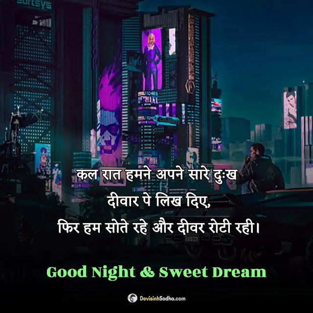 good night shayari hindi photos and wallpaper, good night image shayari dosti, lovely good night images hindi, good night dua shayari image, good night sad shayari image, good night images with love shayari, good night photo shayari friend, good night shayari photo download, good night pic love shayari, good night shayari in hindi for friends download