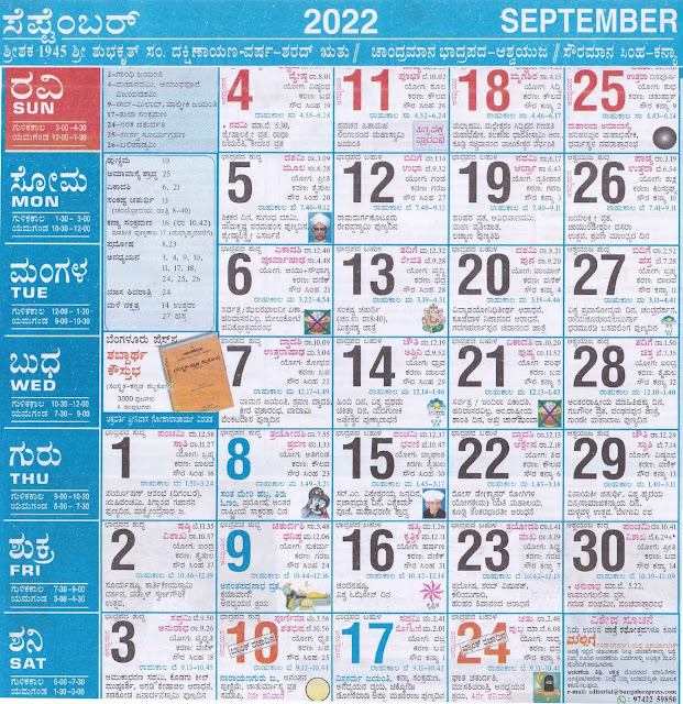 Shabadimath Kannada Calendar 2022 September