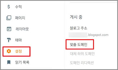 구글-블로거-설정
