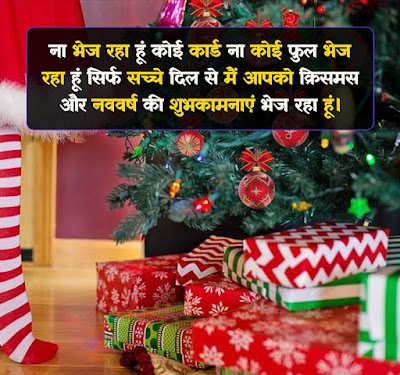 Merry Christmas Day Shayari In Hindi