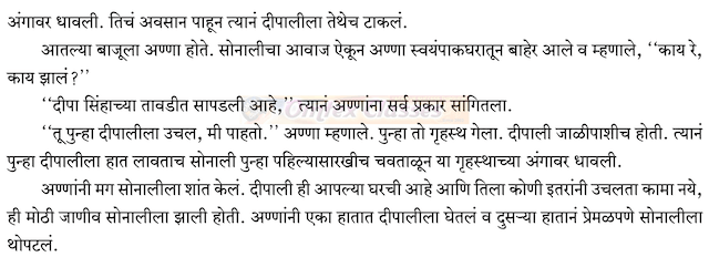 Chapter 17: सोनाली Balbharati solutions for Marathi - Kumarbharati 10th Standard SSC Maharashtra State Board [मराठी - कुमारभारती इयत्ता १० वी]