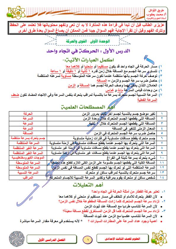 اقوى مراجعة علوم للصف الثالث الاعدادى ترم اول 2022 pdf