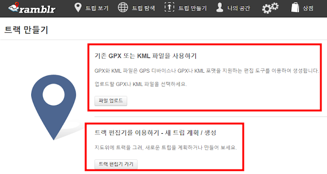 램블러 (등산,걷기,자전거,gps) 홈페이지 - 트랙만들기