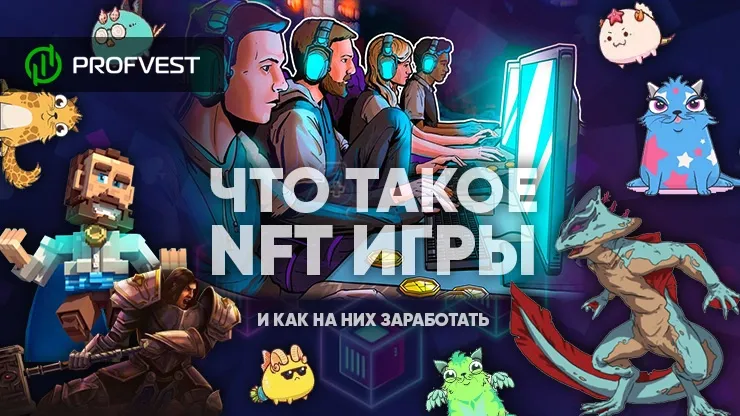 NFT игры заработок