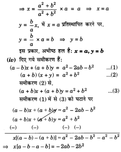 Solutions Class 10 गणित Chapter-3 (दो चर वाले रैखिक समीकरण युग्म )