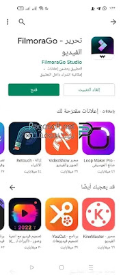 تحميل تطبيق فيلمورا للايفون