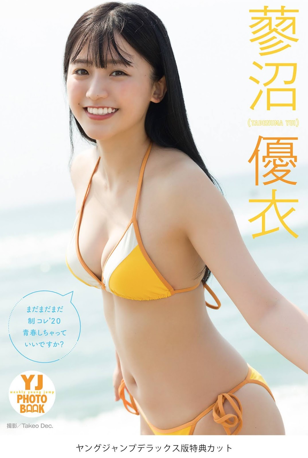 Yui Tadenuma 蓼沼優衣, Young Jump 2021 No.45 (ヤングジャンプ 2021年45号)