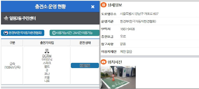 전기차 충전소별 상세정보
