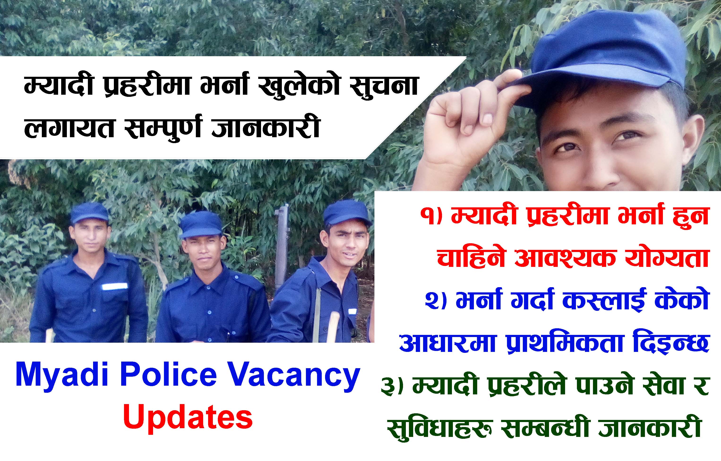 Myadi Police Vacancy Update