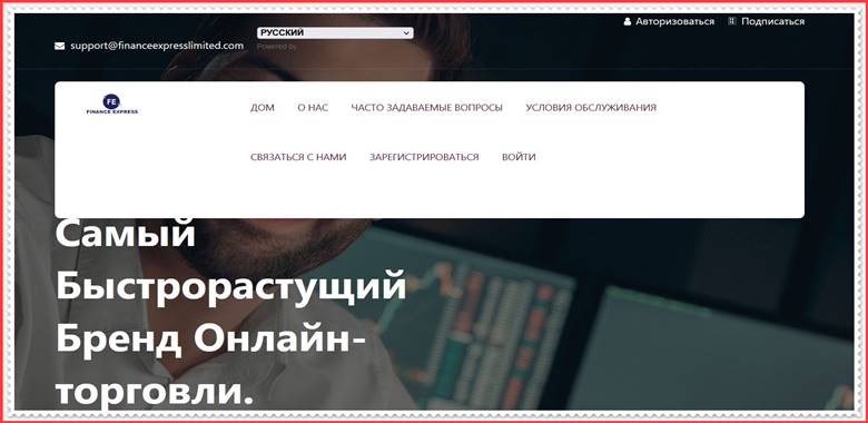 Мошеннический сайт financeexpresslimited.com – Отзывы, развод, платит или лохотрон? Мошенники