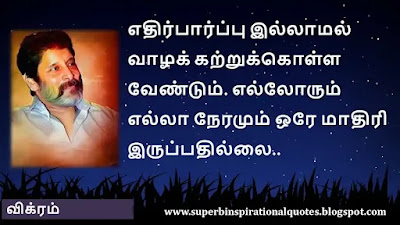 Vikram Motivational Quotes in tamil3