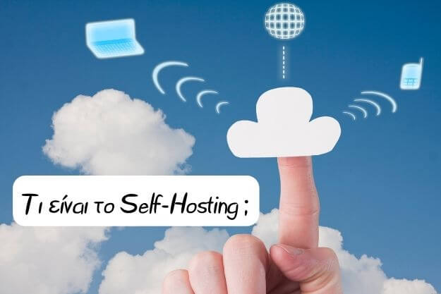 [Τι σημαίνει]: Self-hosted εφαρμογή