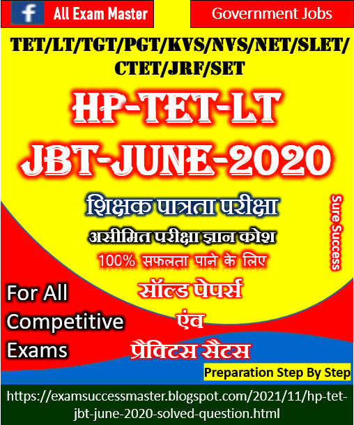 Himachal Pradesh TET (D.El.ED)-JBT-June-2020 Solved Paper