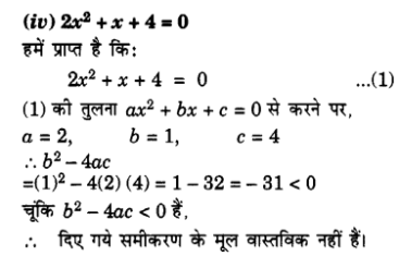 Solutions Class 10 गणित Chapter-4 (द्विघात समीकरण)