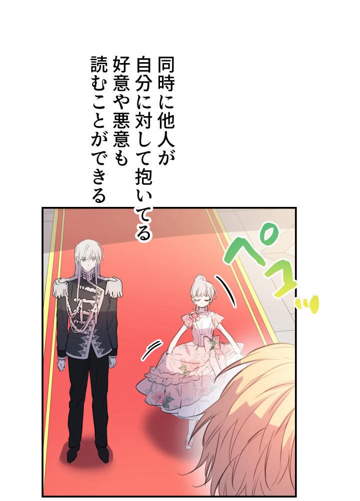 乙女ゲームの最強キャラたちが私に執着する 12話 - 47