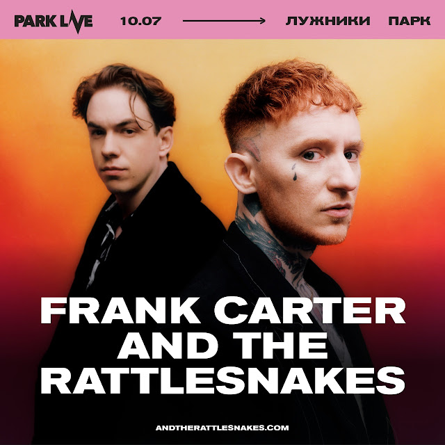 Frank Carter & The Rattlesnakes выступят на фестивале Park Live